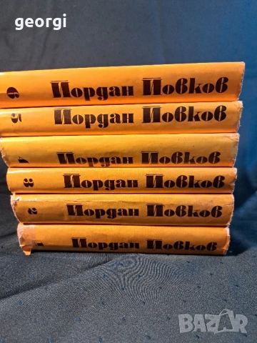 Йордан Йовков Събрани съчинения 1-6 том 27/2, снимка 4 - Българска литература - 51419591