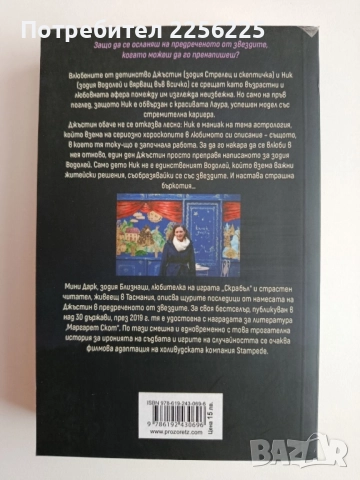 Предречено от звездите, снимка 3 - Специализирана литература - 52165159