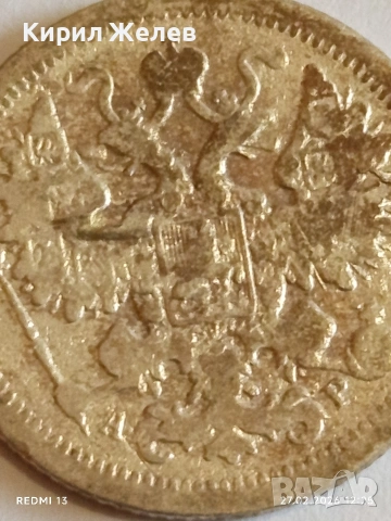 Сребърна монета 15 копейки 1905г. Руска Империя за КОЛЕКЦИОНЕРИ 27203, снимка 6 - Нумизматика и бонистика - 53644377