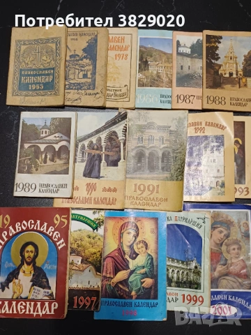 Православни календарчета