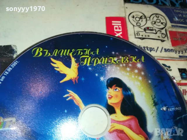 ВЪЛШЕБНА ПРИКАЗКА-ДВД 0503250842, снимка 4 - DVD филми - 49367110