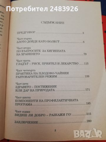 Гладът - приятел и лекарство Лидия Ковачева, снимка 2 - Специализирана литература - 45269944