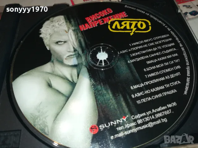 ВИСОКО НАПРЕЖЕНИЕ-ЛЯТО ЦД 2503251823, снимка 3 - CD дискове - 49636953