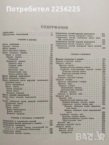Атлас - Анатомии человека ( том 1), снимка 10 - Специализирана литература - 54031411