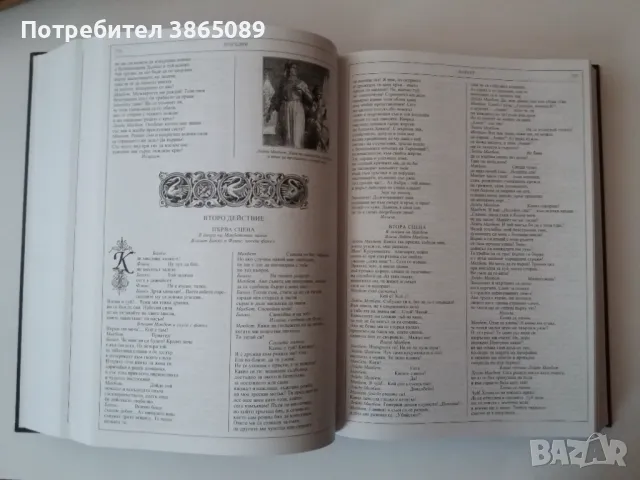 КНИГА: ШЕКСПИР. Всички 37 пиеси и 154 сонета в превод на Валери Петров, снимка 8 - Специализирана литература - 46956032