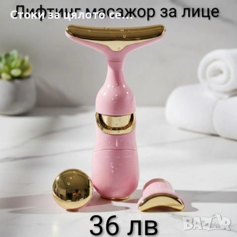 Лифтинг масажор за лице 