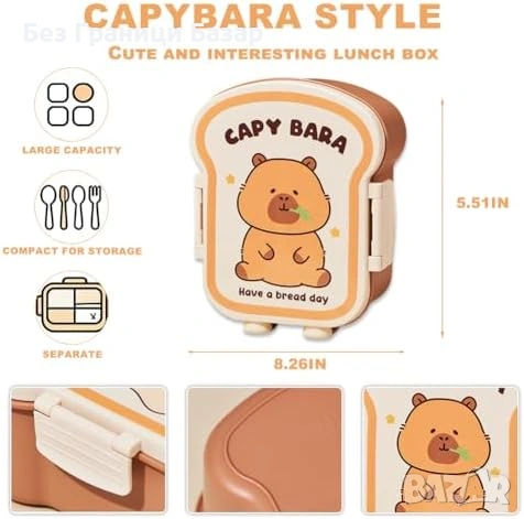 Нов Термо комплект за храна капибара бенто кутия бутилка 3 части дете, снимка 4 - Други - 53928564