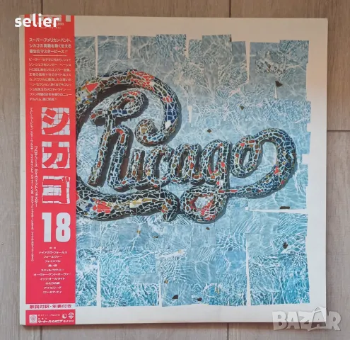 Chicago (2) ‎– Chicago 18 Made in Japan Японско издание 1986г Плочата е с OBI и INSERT Състояние на , снимка 1 - Грамофонни плочи - 49227158