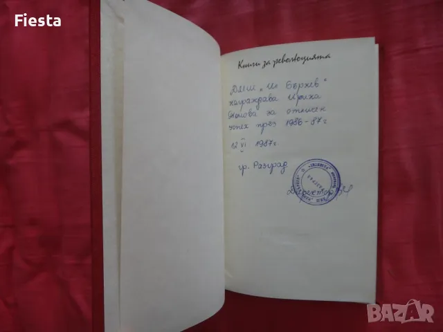 Ходене по мъките - Алексей Толстой, снимка 3 - Художествена литература - 47313124