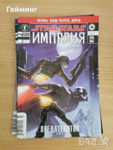 Star Wars Империя - комикси 2005г., снимка 5 - Списания и комикси - 46262298