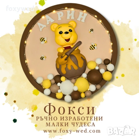 Персонализирано керамично пано нощна лампа Мечо Пух