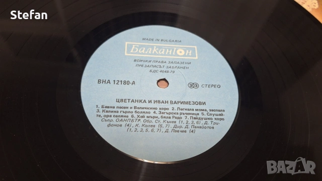 Цветанка и Иван Варимезови Нова плоча, снимка 3 - Грамофонни плочи - 53237505