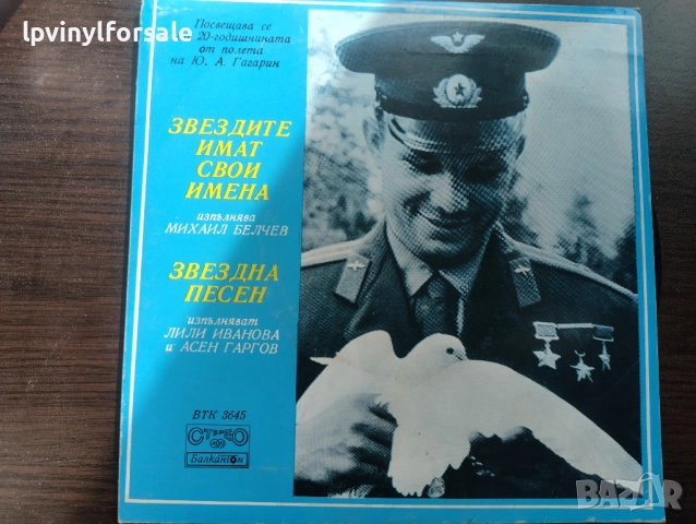  Лили Иванова, Асен Гаргов, Михаил Белчев ‎–  ВТК 3645 , снимка 2 - Грамофонни плочи - 52889966