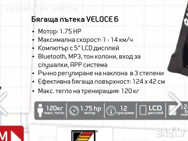 Бягаща пътека LOTTO VELOCE 6 14km/h 100 kg, снимка 5 - Фитнес уреди - 45878108