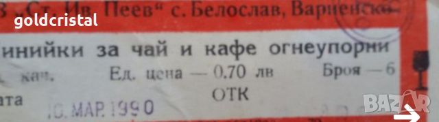 Термо чаши за кафе крем карамел огнеопорни белотерм , снимка 6 - Антикварни и старинни предмети - 17995465