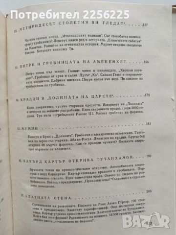Богове, гробници и учени, снимка 6 - Специализирана литература - 54016583
