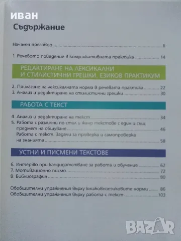 Български език 12 клас. - П.Маркова,П.Върбанова,Н.Паскалев - 2020г., снимка 4 - Учебници, учебни тетрадки - 49037009