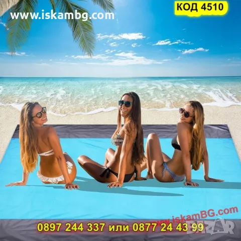 Постелка за плаж незадържаща пясък 200*140 см - КОД 4510, снимка 4 - Други стоки за дома - 50351835