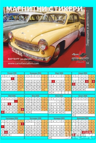 Календари, снимка 3 - Други услуги - 52431396