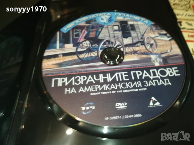 ПРИЗРАЧНИТЕ ГРАДОВЕ ДВД 1006251131, снимка 7 - DVD филми - 50613509