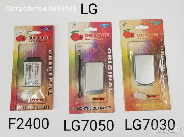 Батерия за LG 5400,7020,7070,7100 ,F2400,7050,7030,3000,3100,C3300,KG300,8000,5300,KG198,KE500,KG225, снимка 4 - Оригинални батерии - 52175665