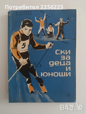 Ски за деца и юноши