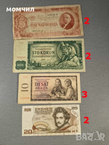 Банкноти 2-26, снимка 6 - Нумизматика и бонистика - 52967364