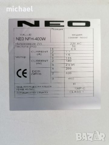 Абсорбатор NEO NFH-400W, снимка 7 - Абсорбатори - 45694805