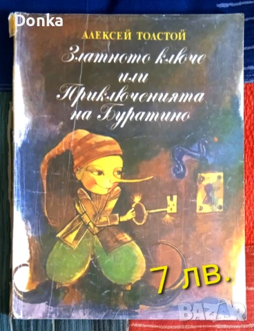 Продава се ЛОТ от 6 книги за начална тийнейджърска възраст, снимка 5 - Художествена литература - 50808575
