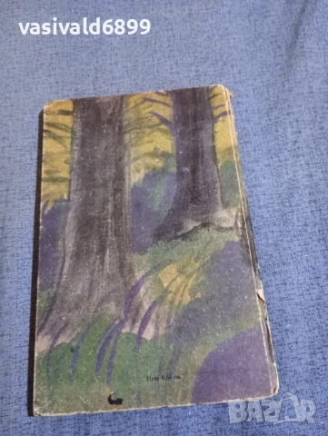 Богдан Митов - Момиче с характер , снимка 3 - Детски книжки - 52952872