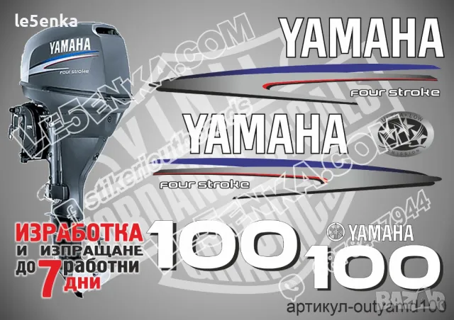 YAMAHA 8 hp Ямаха извънбордови двигател стикери надписи лодка яхта, снимка 15 - Аксесоари и консумативи - 43050948