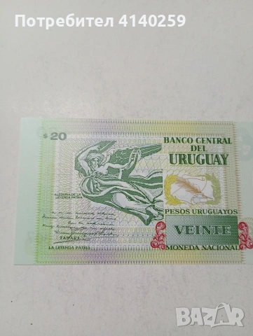 УРУГВАЙ БАНКНОТА , снимка 5 - Нумизматика и бонистика - 53853791