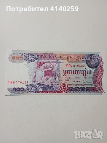КАМБОДЖА БАНКНОТИ , снимка 4 - Нумизматика и бонистика - 53663301