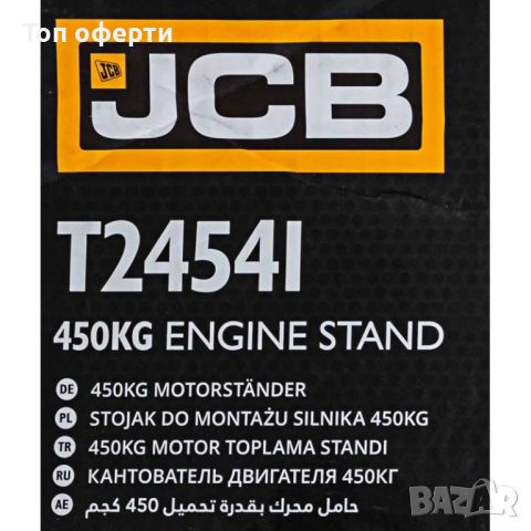 СТОЙКА ЗА ДВИГАТЕЛИ 450 КГ JCB , T24541, снимка 4 - Други инструменти - 46515228