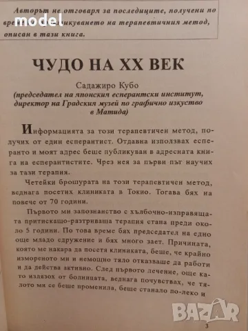 Източен специален божествен масаж - Масаиуки Сайонджи , снимка 3 - Специализирана литература - 49368238