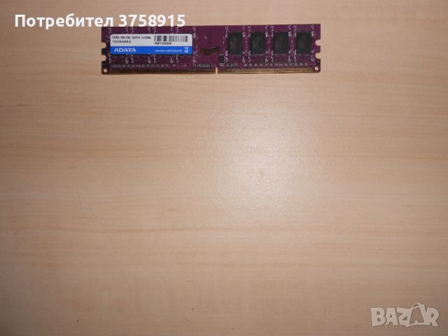 659.Ram DDR2 800 MHz,PC2-6400,2Gb.ADATA. НОВ, снимка 1 - RAM памет - 46199317