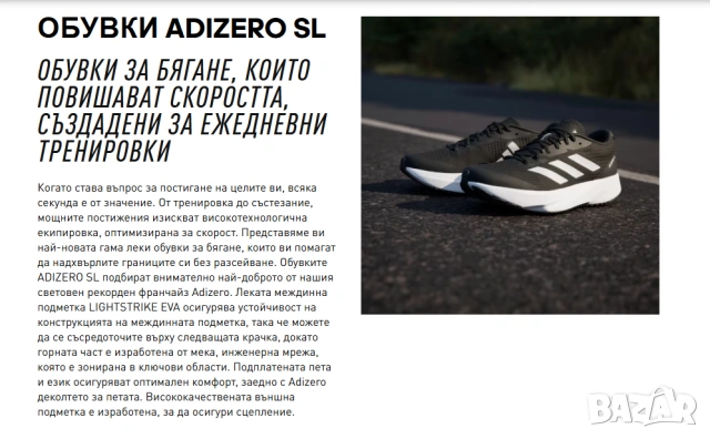 маратонки adidas Adizero SL номер 48 , снимка 10 - Маратонки - 53906456
