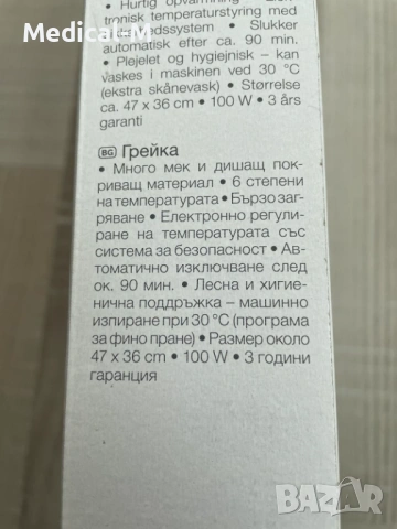 Електрическа Подложка SANITAS SHK 22 с 6 температурни степени, снимка 8 - Други стоки за дома - 53889445