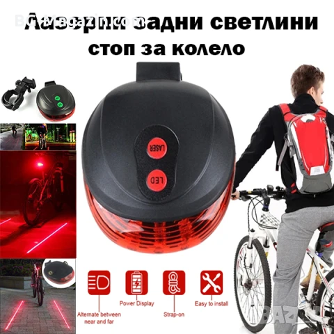 Задни светлини за велосипед LED лазер стоп за колело на батерии безопасност на пътя при колоездене