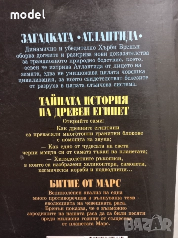 Великите загадки - Хърби Бренан, снимка 4 - Други - 49482070
