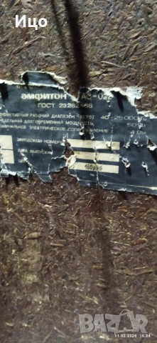 Амфитон 50АС-022 тонколони., снимка 9 - Тонколони - 53455439