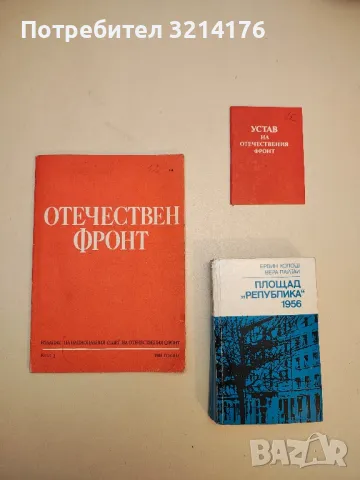Георги Димитров. Бележит деец на международното работническо движение - Сборник, снимка 9 - Специализирана литература - 49634933