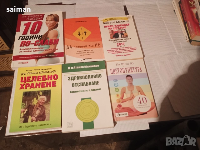 лечебни и здравни книги -5 евро, снимка 8 - Други - 53932550