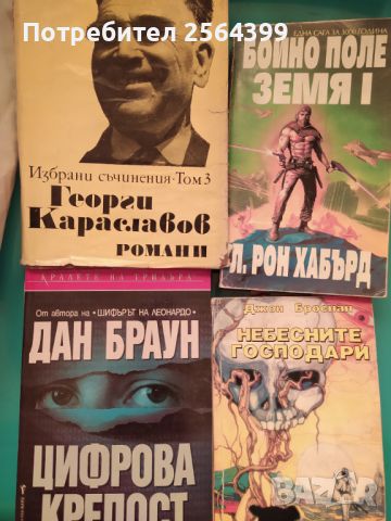  книги - от 0.50 до 3.50 лв., снимка 2 - Художествена литература - 46291951