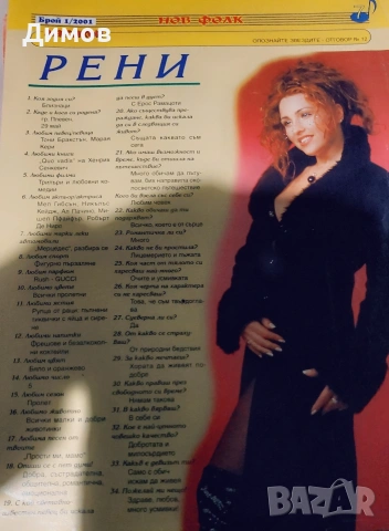 Рени (публикации и тетрадка), снимка 5 - Други музикални жанрове - 53698664