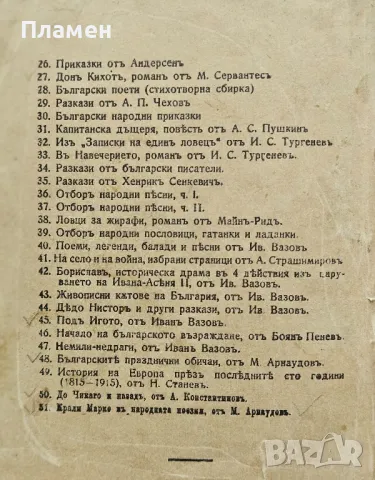 Крали Марко въ народната поезия Михаилъ Арнаудовъ /1918/, снимка 7 - Антикварни и старинни предмети - 49810305