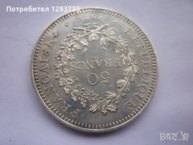 сребърна монета 50 франка 1976 година, снимка 9 - Нумизматика и бонистика - 53060414