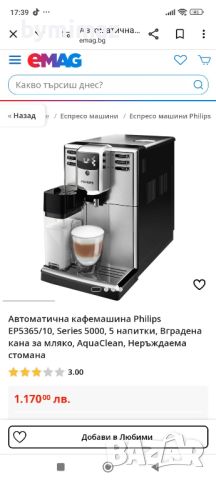 Philips EP5365, снимка 2 - Кафемашини - 46642571