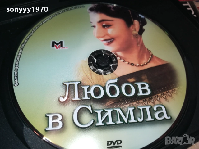 ЛЮБОВ В СИМЛА ДВД 1909252236, снимка 2 - DVD филми - 51773374
