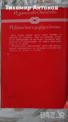 Уолтър Скот - Роб Рой, снимка 12 - Художествена литература - 48213947